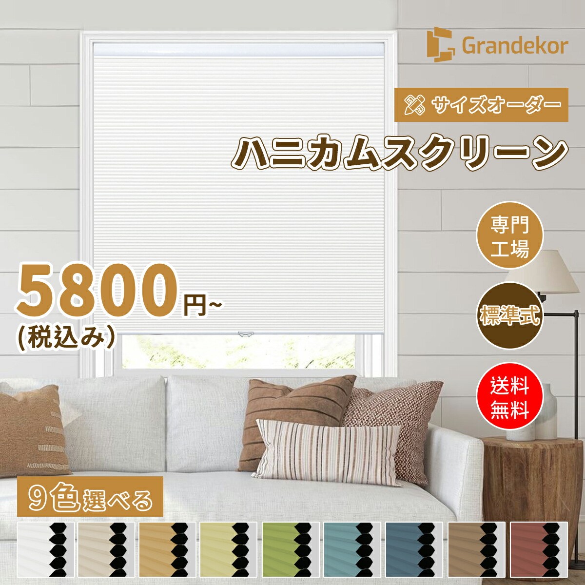 【全店P10倍\u0026更に10%OFF引き換え証】ハニカムスクリーン 1級遮光/非遮光  購入注文大きさ  ハニカムシェード チェーン店式  包みかくし18色 省エネ 断熱 防音 中仕切り 飾り気の無い据え置き カスタマイズ