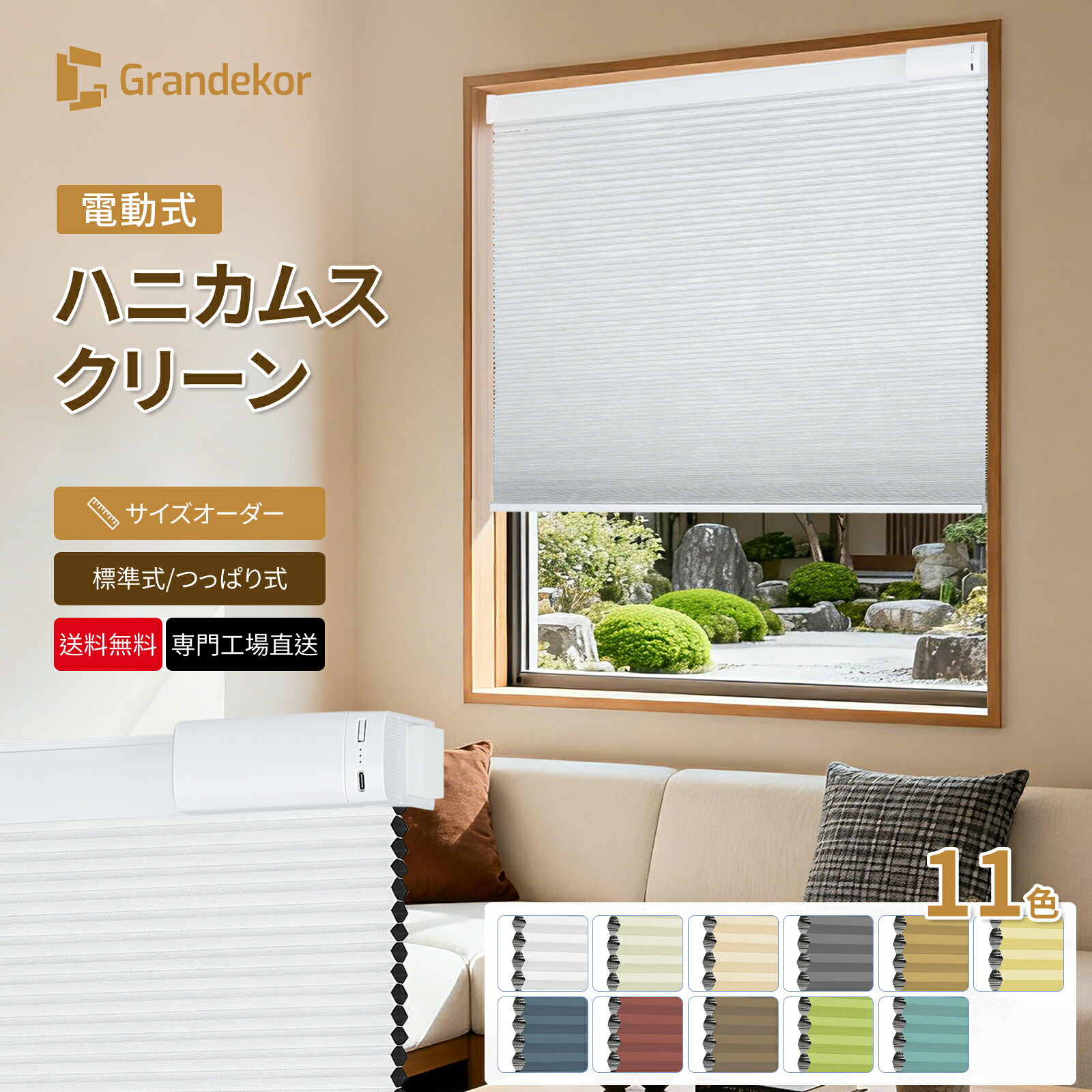 【全店P10倍\u0026更に10%OFFクーポン券】電動 ハニカムシェード つっぱり式 1級遮光  ハニカムスクリーン コードレス式 1ｍmユニットで購入注文大いさ 遠隔操作式 12色 遮熱 断熱 防音 中仕切り 覆い布 オシャレ  飾り気の無い据え置き カスタマイズ 貨物輸送無料 小窓 カーテン・ブラインド-インテリア・寝具・収納