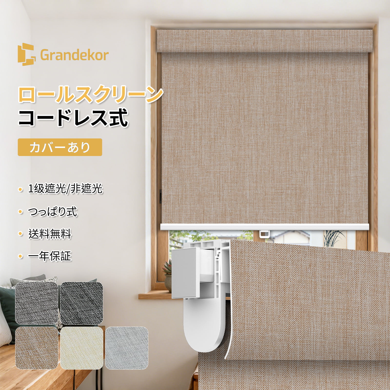 【全店P10倍\u0026更に10%OFF引き換え証】ロールスクリーン つっぱり コードレス 遮光カーバーあり スウィミングプール吊りひも 螺子釘不必要 引き幕 遮光 採光 調光 購入注文お手伝いさん 据え置き飾り気の無い 穴あけ不必要 突っ張り 断熱 防風 防音 疑しさ カスタマイズ