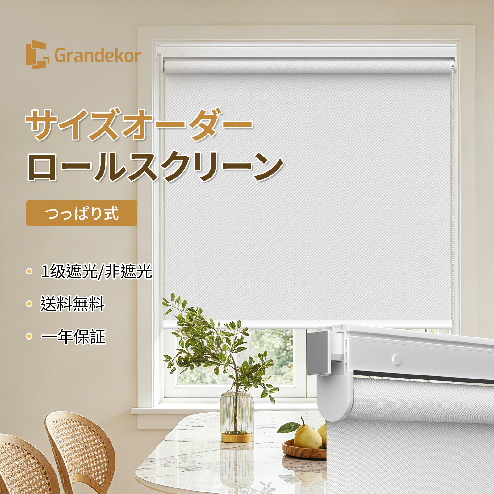 ロールスクリーン つっぱり 螺旋釘不必要 覆い布 遮光 採光 調光 購入注文お手伝いさん 据え置き飾り気の無い 穴あけ不必要 突っ張り 断熱 防風 防音 疑しさ カスタマイズ