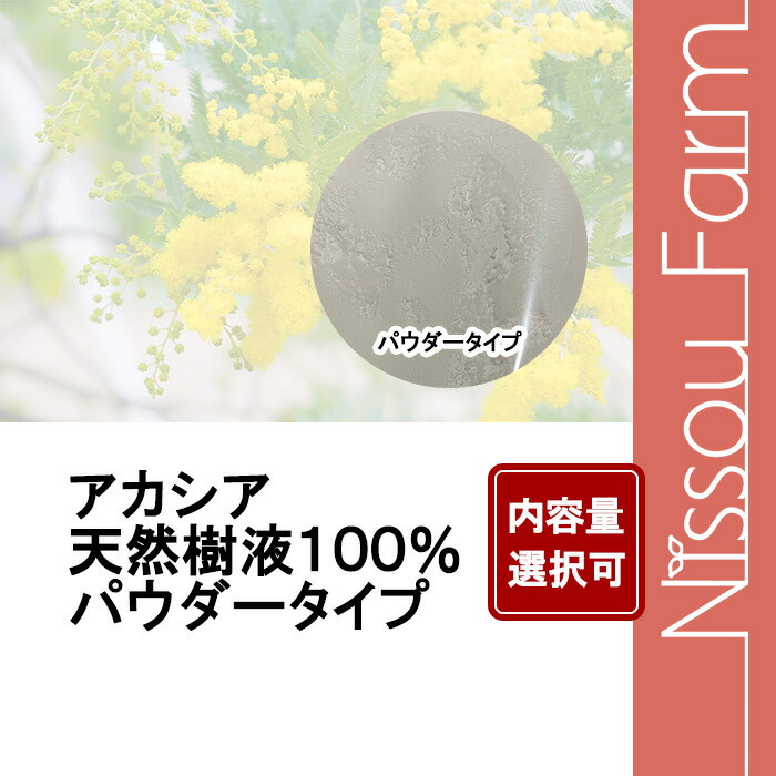 Rei　アカシア天然樹液パウダー100g×5袋　送料無料 Rei アカシア天然樹液パウダー100g×5袋 送料無料 楽天市場