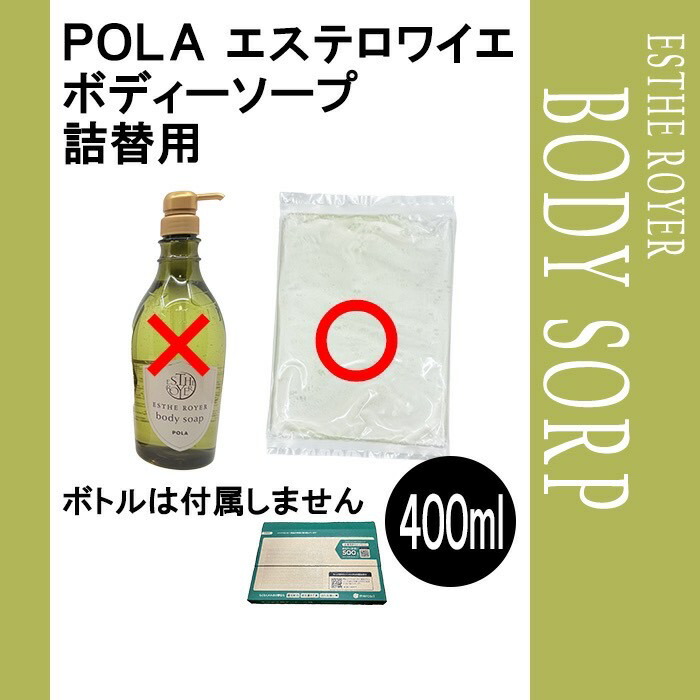 楽天市場】POLA【ポーラ】送料無料 エステロワイエ 詰め替え用10L×2個
