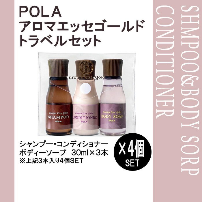 楽天市場】POLA ポーラ アロマエッセゴールド 30mlx3種類ポーチ
