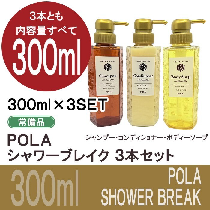 楽天市場】POLA ポーラ【送料無料】シャワーブレイクプラス 【旧