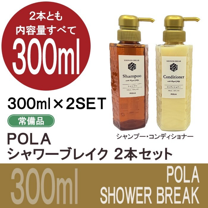 楽天市場】POLA ポーラ【送料無料】シャワーブレイクプラス 【旧