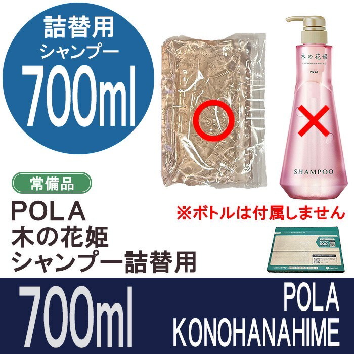 楽天市場】POLA ポーラ 木の花姫 シャンプー、コンディショナー