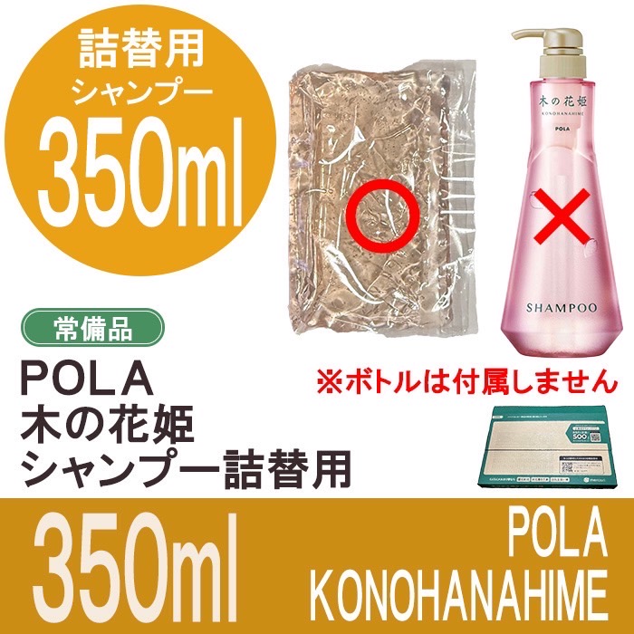 楽天市場】POLA/ポーラ 木の花姫(このはなひめ) シャンプー 10L