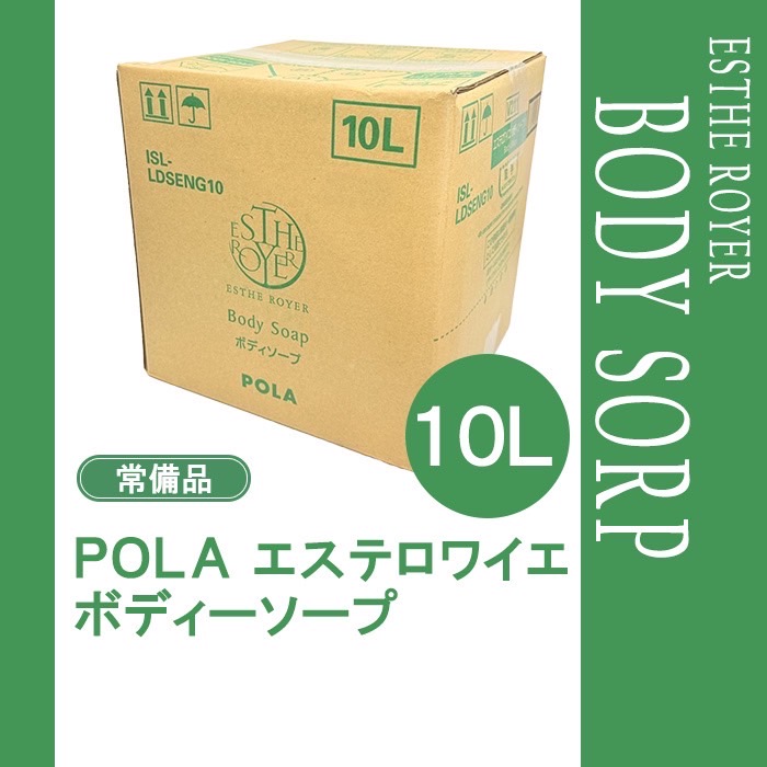 楽天市場】POLA/ひととき ボディソープ 10L×1箱 : ライフアメニティ