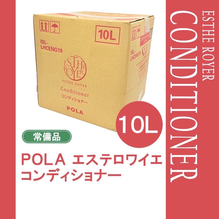 POLA エステロワイエ コンディショナー業務用 10L Amazon | POLA エステロワイエ 10L 3種類セット 業務用 【ノン