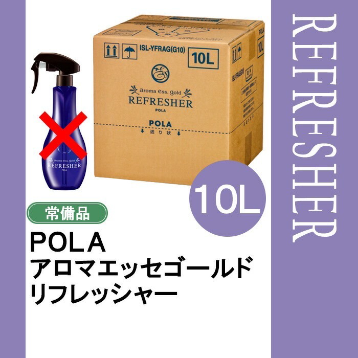 POLA 新品　アロマエッセゴールド　リフレッシャー　１０L Amazon.co.jp: ポーラ [アロマエッセゴールド]リフレッシャー