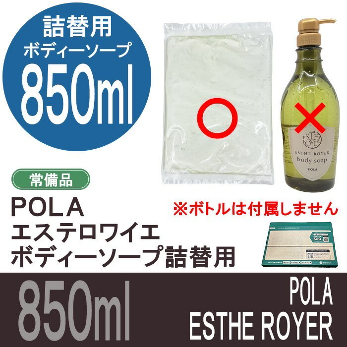 楽天市場】POLA【ポーラ】送料無料 エステロワイエ 詰め替え用10L×2個