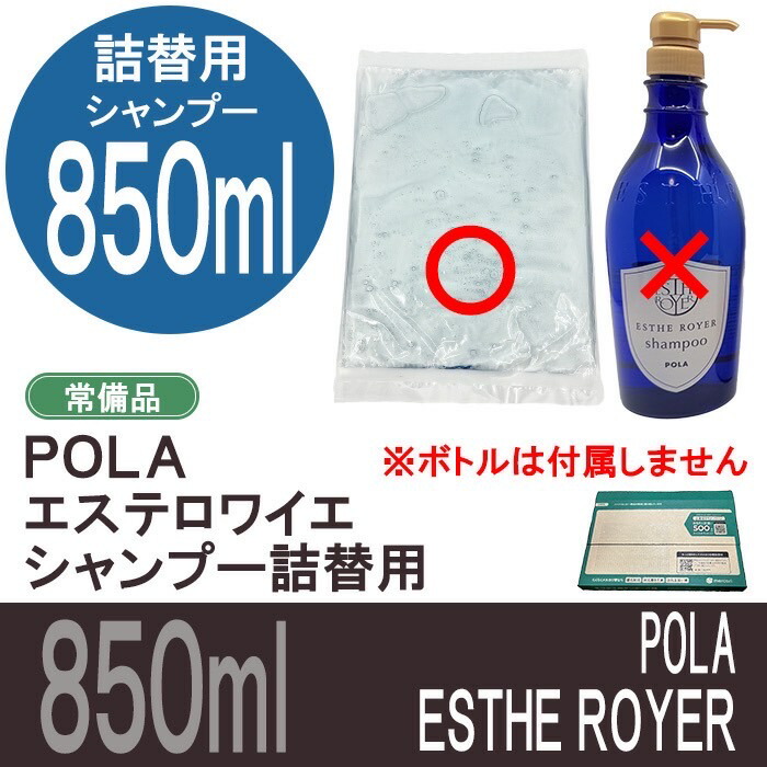 楽天市場】POLA/ポーラ エステロワイエ シャンプー 10L : ライフアメニティ