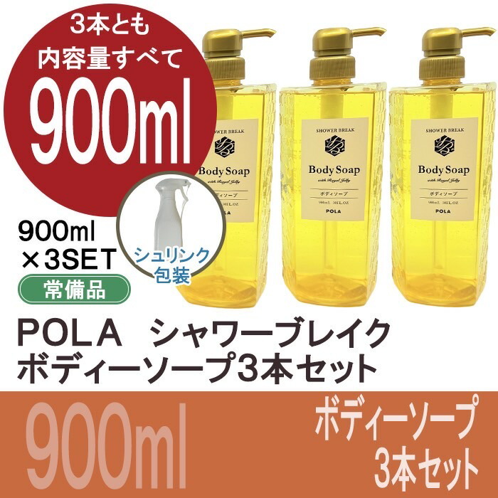 楽天市場】POLA ポーラ【送料無料】シャワーブレイクプラス 【旧