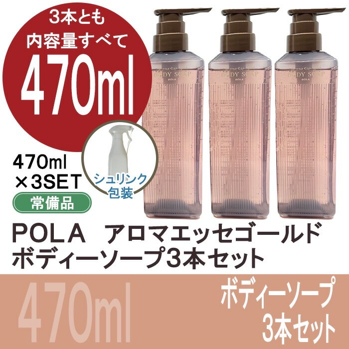 ポーラ アロマエッセゴールド シャンプーとコンディショナー詰め替え用10L POLA ポーラ アロマエッセゴールド シャンプー
