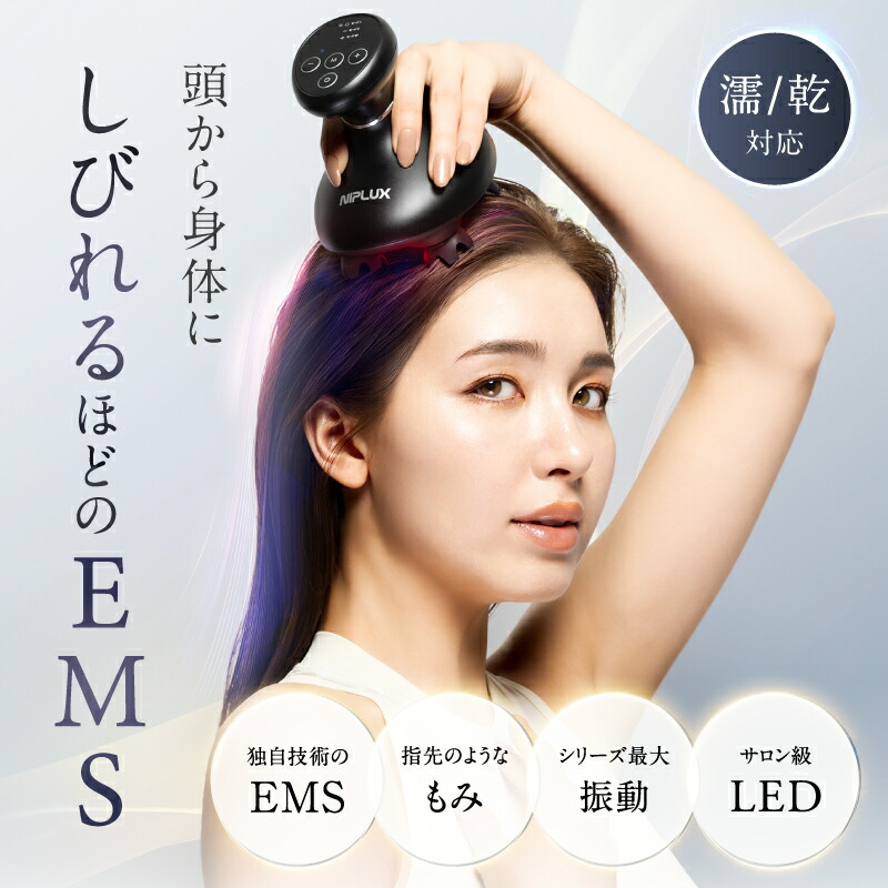 Dr.監修☆25%OFFクーポン】 楽天週間1位 ヘッドスパ EMS EMSヘッドスパ