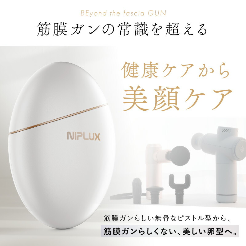 楽天1位】NIPLUX BEGUN ニップラックス ビガン フェイスポイントガン