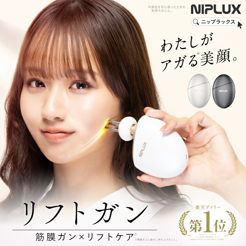 楽天市場】【楽天1位】NIPLUX BEGUN ニップラックス ビガン フェイス