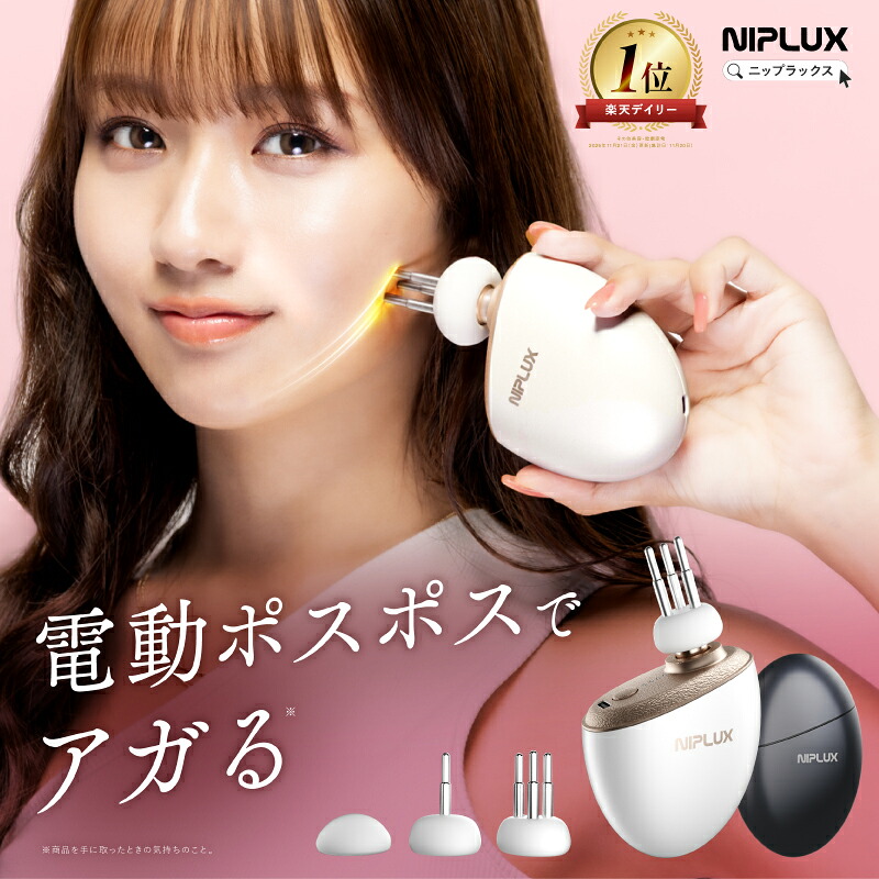 【1位】NIPLUX BEGUN ニップラックス ビガン フェイスポイントガン ポスポス 美顔器 マッサージガン 4種類 ヘッド 表情筋トレーニング 筋膜ガン 握りやすい 卵型 リフトケア 筋膜リリース 静音設計 頭皮 肩 手足 ピンポイント刺激｜NIPLUX店