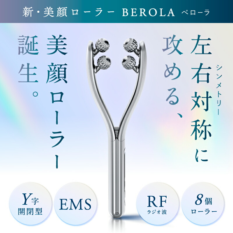 7 美顔器 NIPLUX BEROLA べローラ EMS ラジオ波 顔 低周波 楽天週間1位☆25%OFFクーポン】EMS 美顔ローラー Y字型 美顔器 NIPLUX