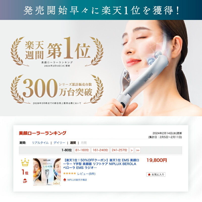 楽天週間1位☆20%OFFクーポン】EMS 美顔ローラー Y字型 美顔器 NIPLUX