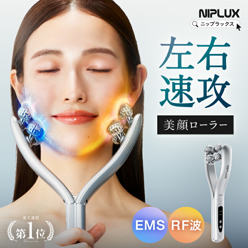 楽天週間1位☆スーパーSALE限定30%OFFクーポン】EMS 美顔ローラー Y字