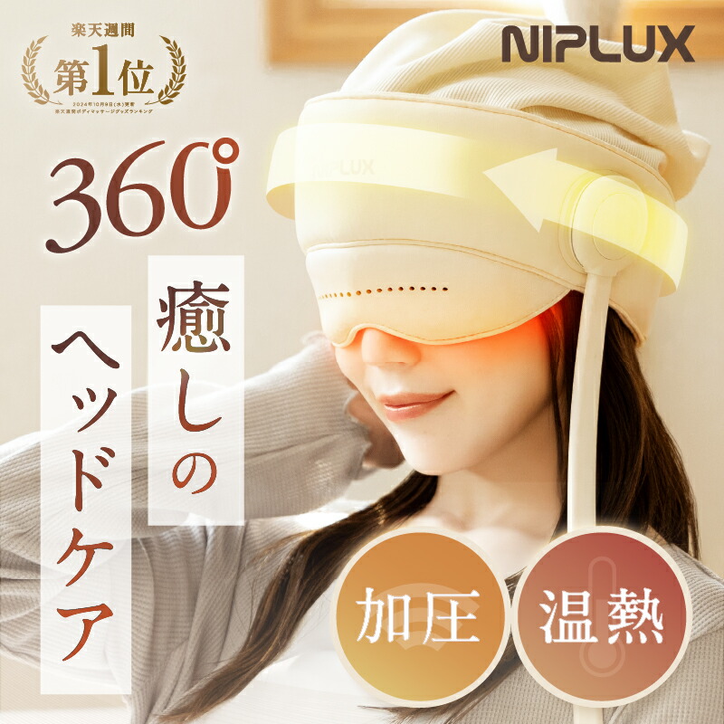 楽天市場】ヘッドリラクゼーション ホットアイマスク NIPLUX CHILL MET チルメット 充電式 実用的 プレゼント 女性 誕生日 男性 温熱  加圧 頭部 おでこ 目元 頭 ヘッド ケア 帽子 リモコン ヘッドスパ ハンズフリー : NIPLUX楽天市場店