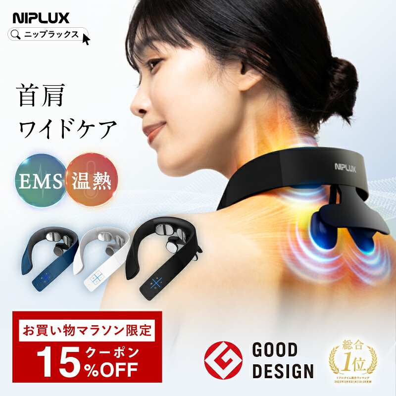 【マラソン限定★クーポンで11,781円】【グッドデザイン賞受賞】EMS×温熱で首 肩 ケア NIPLUX NECK RELAX 1S ネックリラックス ワンエス 首こり 肩甲骨 低周波 コードレス 首掛け ギフト 誕生日プレゼント 女性 男性