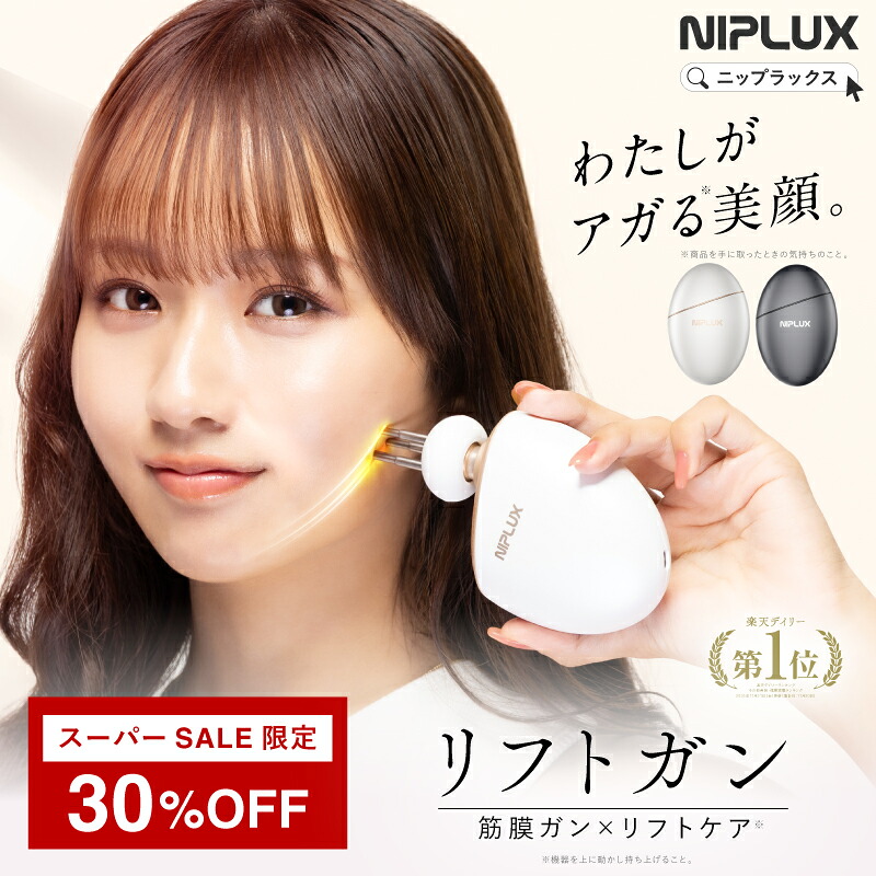 楽天市場】【楽天1位】NIPLUX BEGUN ニップラックス ビガン フェイス
