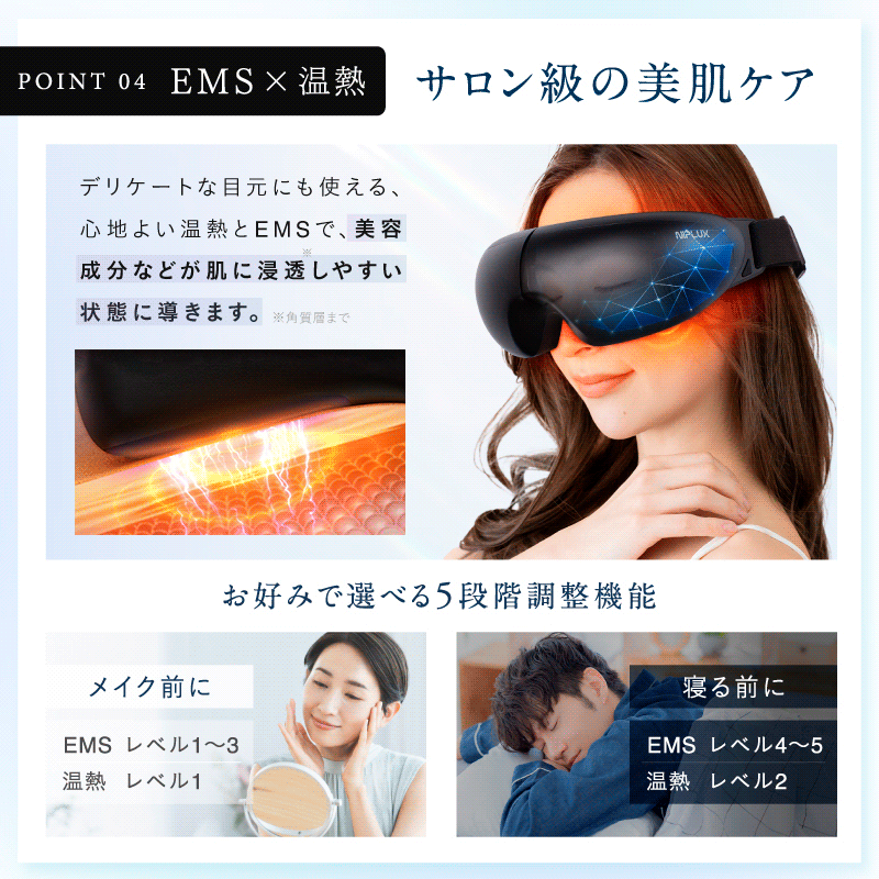 NIPLUX EMS アイマスク EMS EYE MASK｜軽量で手軽なEMSアイマスク 花粉・乾燥による疲れ目ケア