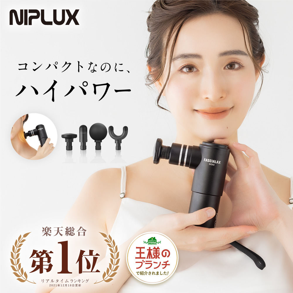 NIPLUX FASCIALAX MINI 2s ジャンク 故障品 - 健康