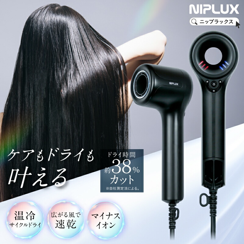 楽天市場】NIPLUX Hair Dryer ニップラックス ヘアドライヤー 2.3億
