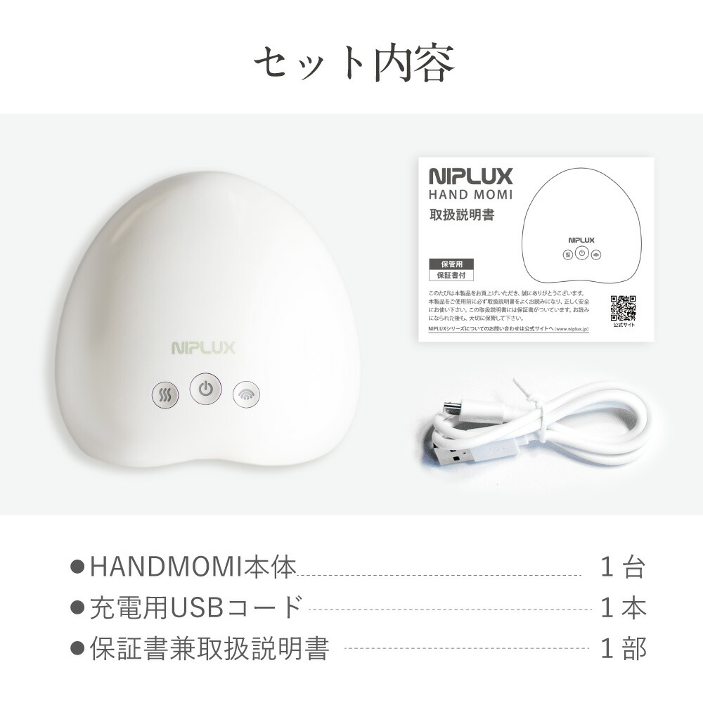 楽天週間1位！】加圧×温熱で ハンドケア 楽天1位☆NIPLUX HAND MOMI