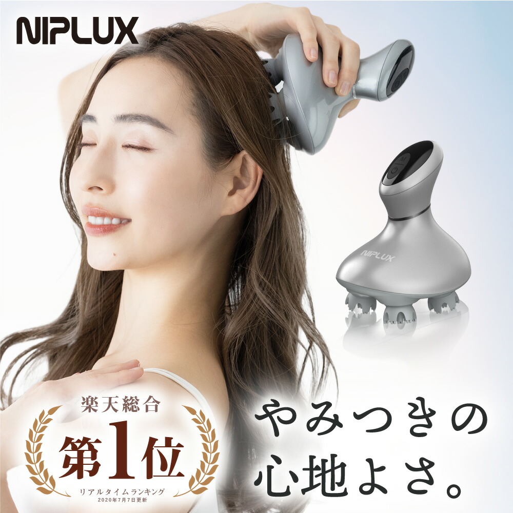 楽天市場】【楽天総合1位！】ヘッドスパ 頭皮マッサージ NIPLUX HEAD 