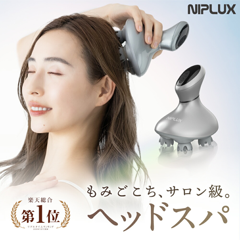 楽天市場】【楽天総合1位！】ヘッドスパ 頭皮マッサージ NIPLUX HEAD SPA 電動 頭皮ブラシ 頭皮ケア 美容家電 美顔器 ※ ヘッドマッサージ  ヘッドマッサージャー 機 器 頭皮マッサージ器 マッサージ機 ヘッドマッサージ機 ではありません : NIPLUX楽天市場店