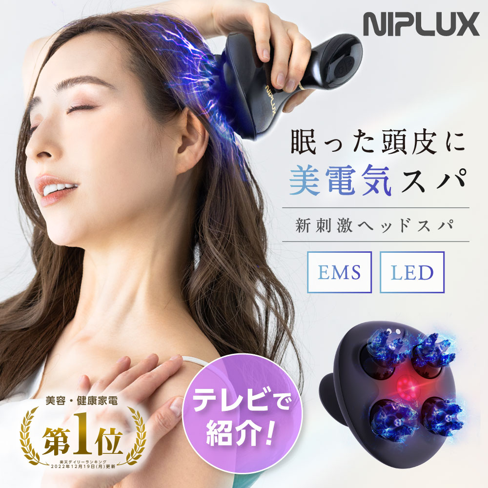 NIPLUX EMS HEAD SPA 電動頭皮ブラシ ヘッドスパ-