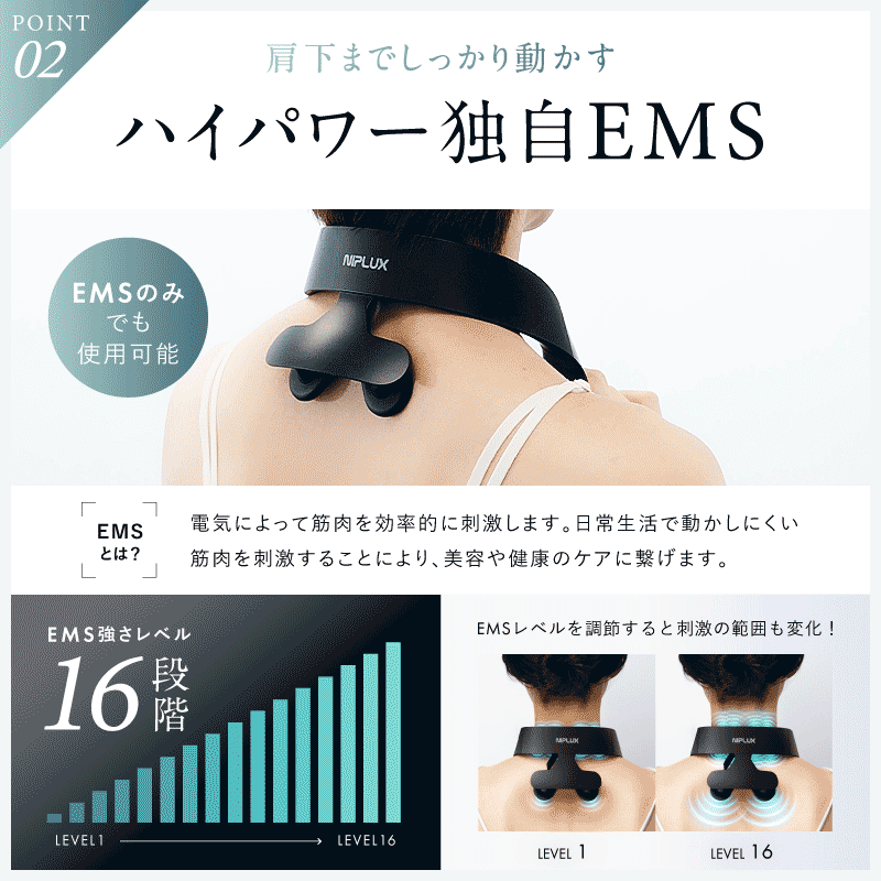 楽天総合1位 グッドデザイン賞受賞 EMS×温熱で首 肩 ケア【NIPLUX公式