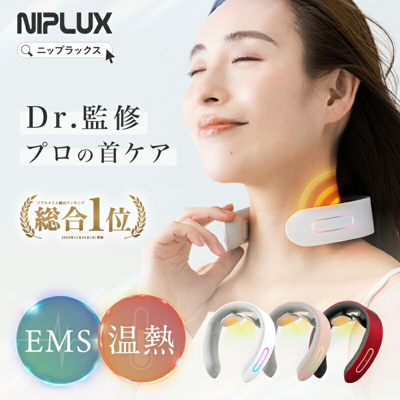 楽天市場】【楽天総合1位☆10%OFFクーポン】EMS×温熱で首ケア