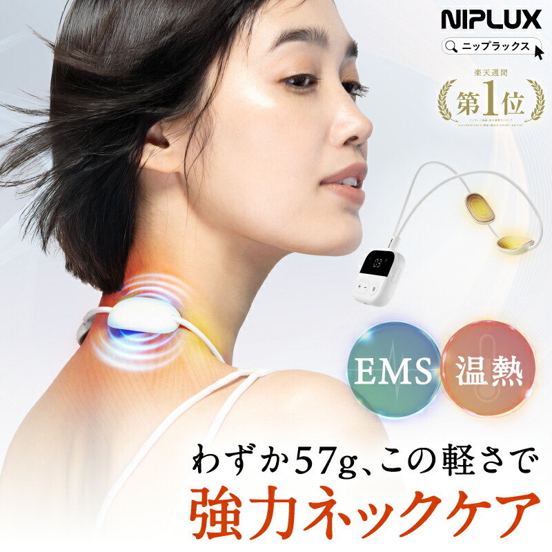 【1位★百貨店SALE押さえる10%OFF引き換え証】【めざましどようびで引き合わせる】EMS×温熱 日創つけ加える NIPLUX ニップラックス NECK RELAX LOOP ネックリラックスループ 首肩 世話をする 二の腕  ふくらはぎ ふともも 後ろ側 肩甲骨 軽さ 小型 パウダーコンパクト 父の日 2026