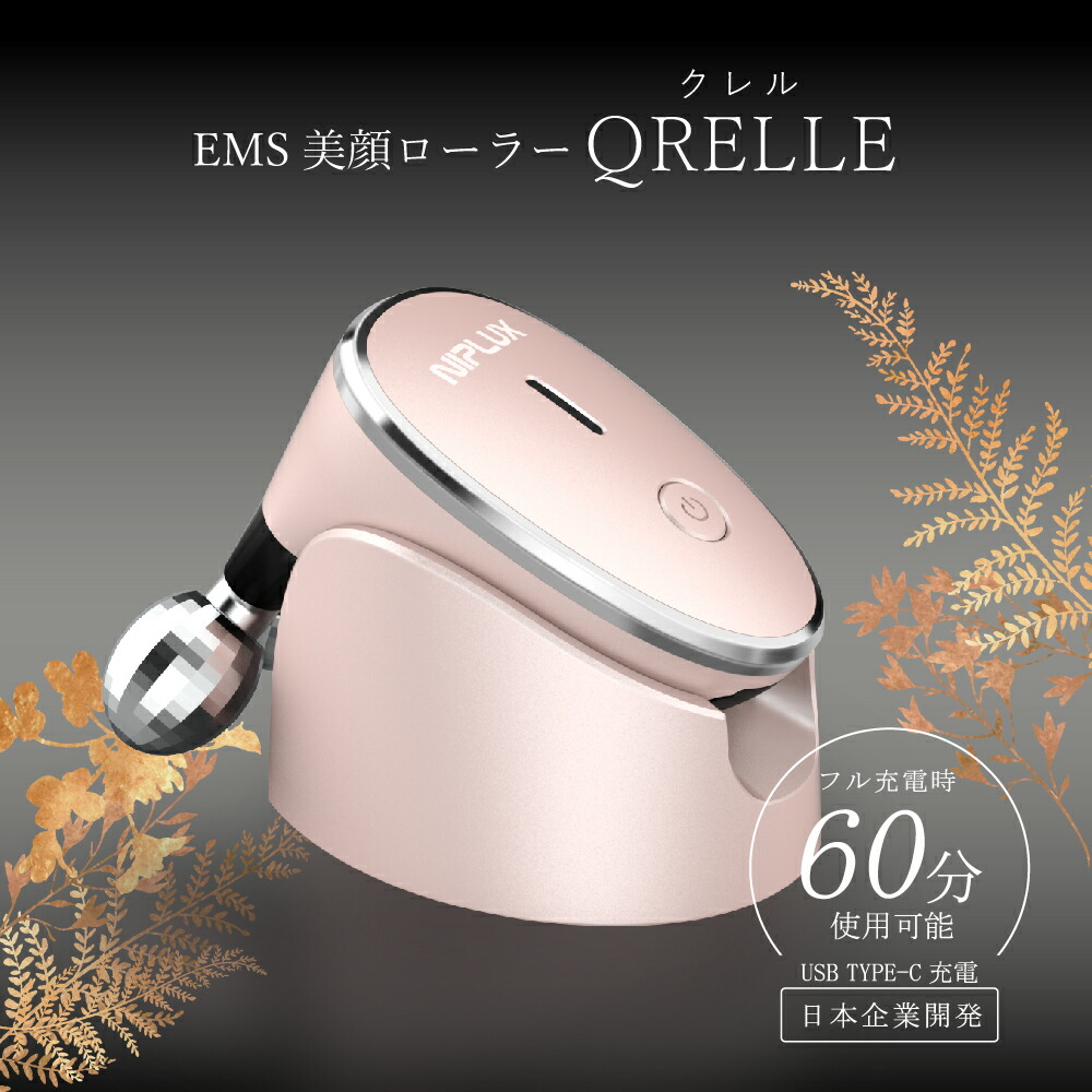 NIPLUX 美顔ローラー Beauty QRELLE 電動　低周波 楽天1位☆40%OFFクーポン】EMS 美顔ローラー ミニ 美顔器 低周波