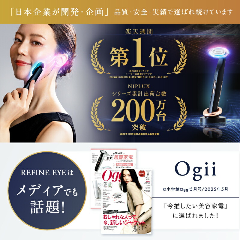 楽天1位☆10%OFFクーポン】目元 美顔器 リフトケア NIPLUX