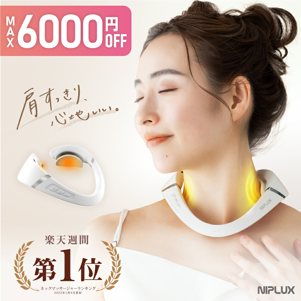 国内在庫】 プレミアムセットA.ネック ヘアケアセット NIPLUX ヘッドスパ ヘッドマッサージャー器 首 EMS ネックリラックス 解消 肩こり  首こり discoversvg.com