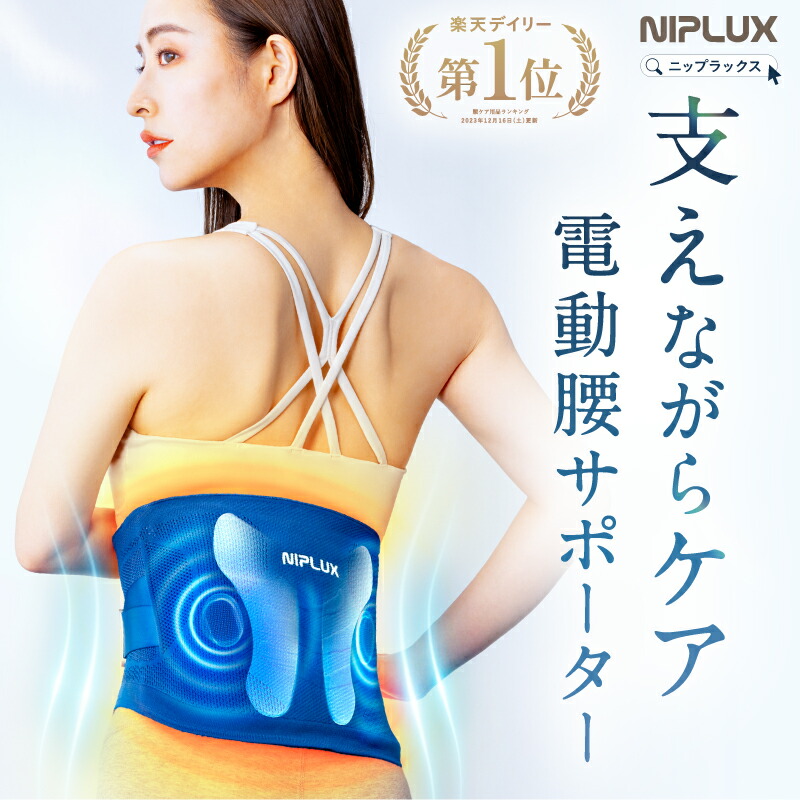 NIPLUX公式店】WAISTUPREMS│酷使腰の究極リフレッシュ刺激スト