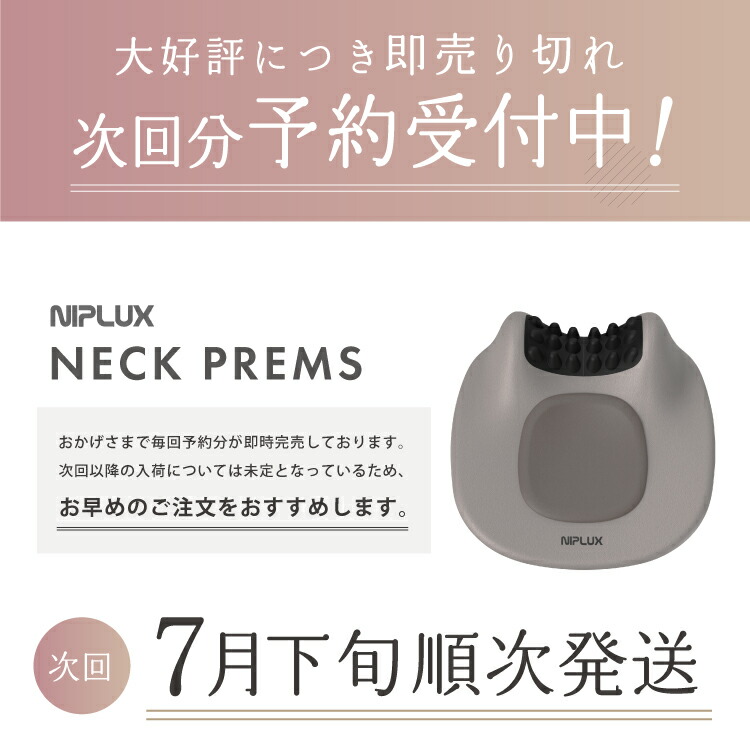 市場 業界初の新商品 NECK ストレッチャー 温熱 PREMS ストレッチ 牽引 ネックプレミス 首 ネック 寝るだけ 肩 NIPLUX公式 枕  機能 20%OFF+最大16倍