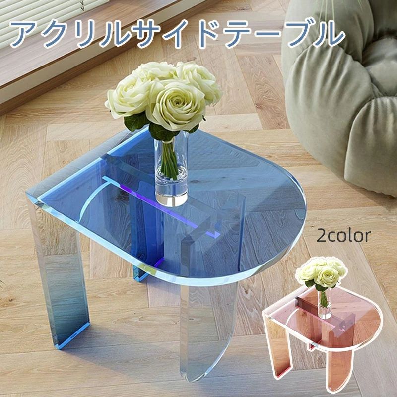 小物 エンドテーブル ブルー ちゃぶ台 カフェテーブル サイドテーブル 収納 家庭やオフィス おしゃれ 省スペース インテリア 北欧風 アクリルサイド マガジンラック キャスター付き リビングルーム アクリル ピンク 三脚台 透明 コーヒーテーブル 透明家具｜ニッショウ2011