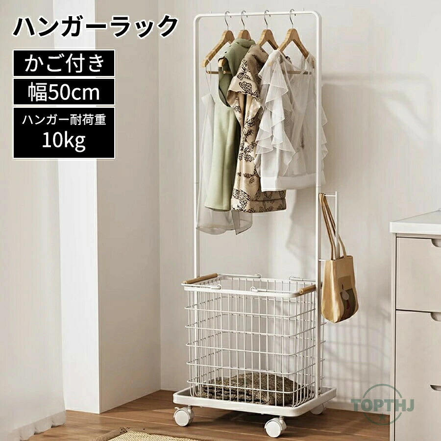 ハンガーラック かご付き 幅50.5cm キャスター付き バスケット（ 収納 衣類収納 コートハンガー 洋服掛け コート掛け パイプハンガー ポールハンガー ラック 衣類 カゴ付き 収納付き シンプル おしゃれ オシャレ 省スペース ）｜ニッショウ2011 7,675円