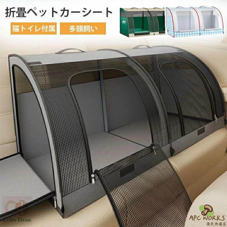 愛玩動物 運転腰掛け 犬 猫 大型犬 車用 愛玩動物腰掛け 折りたたみ式  車中泊 うしろ側腰掛け相応う 多頭飼い相応う 天幕 猫ト