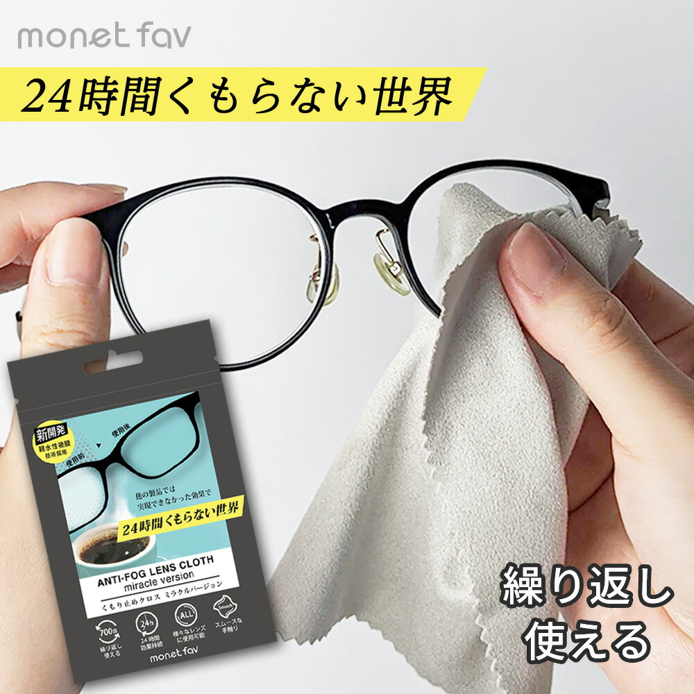 楽天市場】【クーポンで10％OFF 26日9:59まで】 メガネ くもり止め