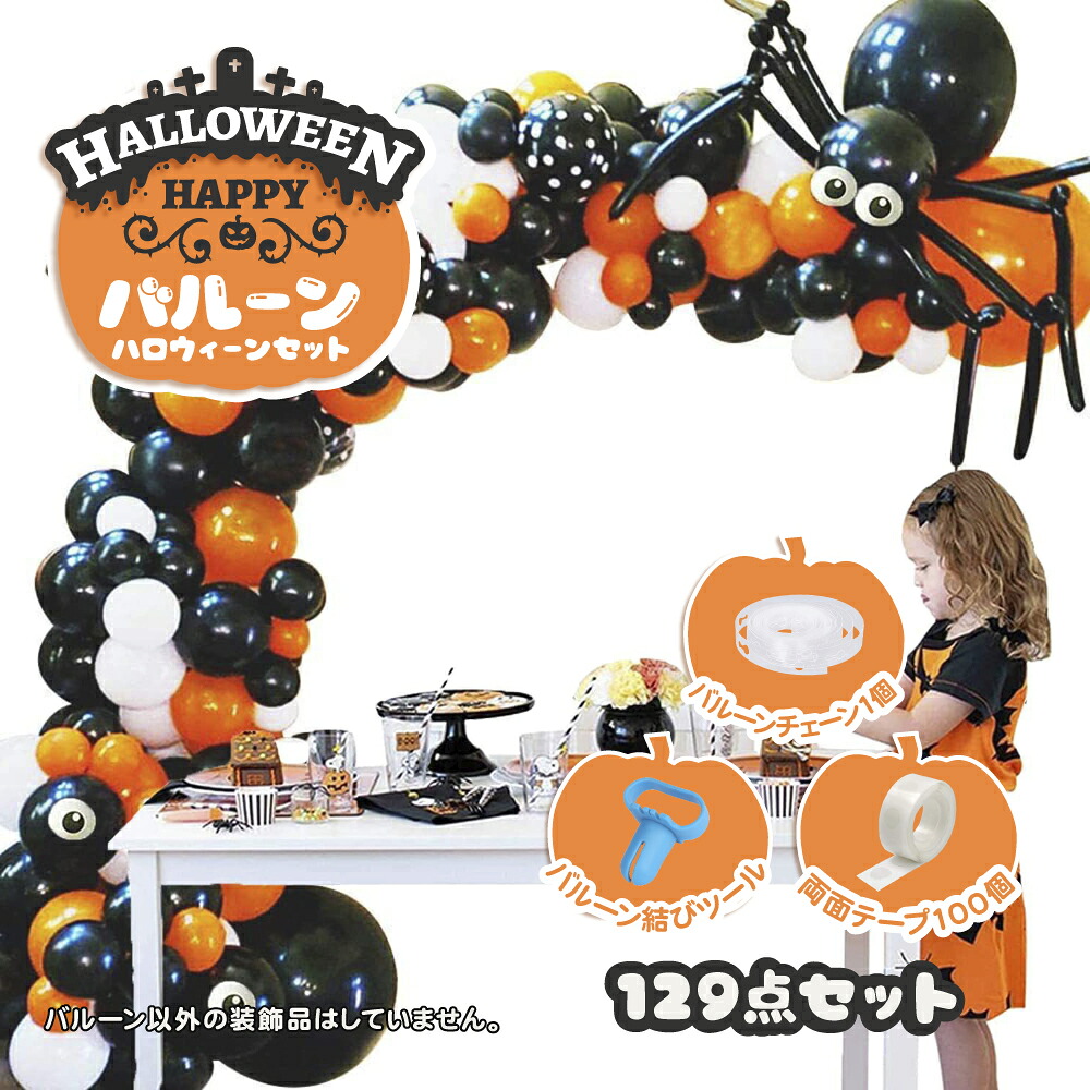 ハロウィン バルーン 風船 装飾 飾り オレンジ ブラック パーティー ポップ ハロウィン バルーン 風船 装飾 飾り オレンジ ブラック