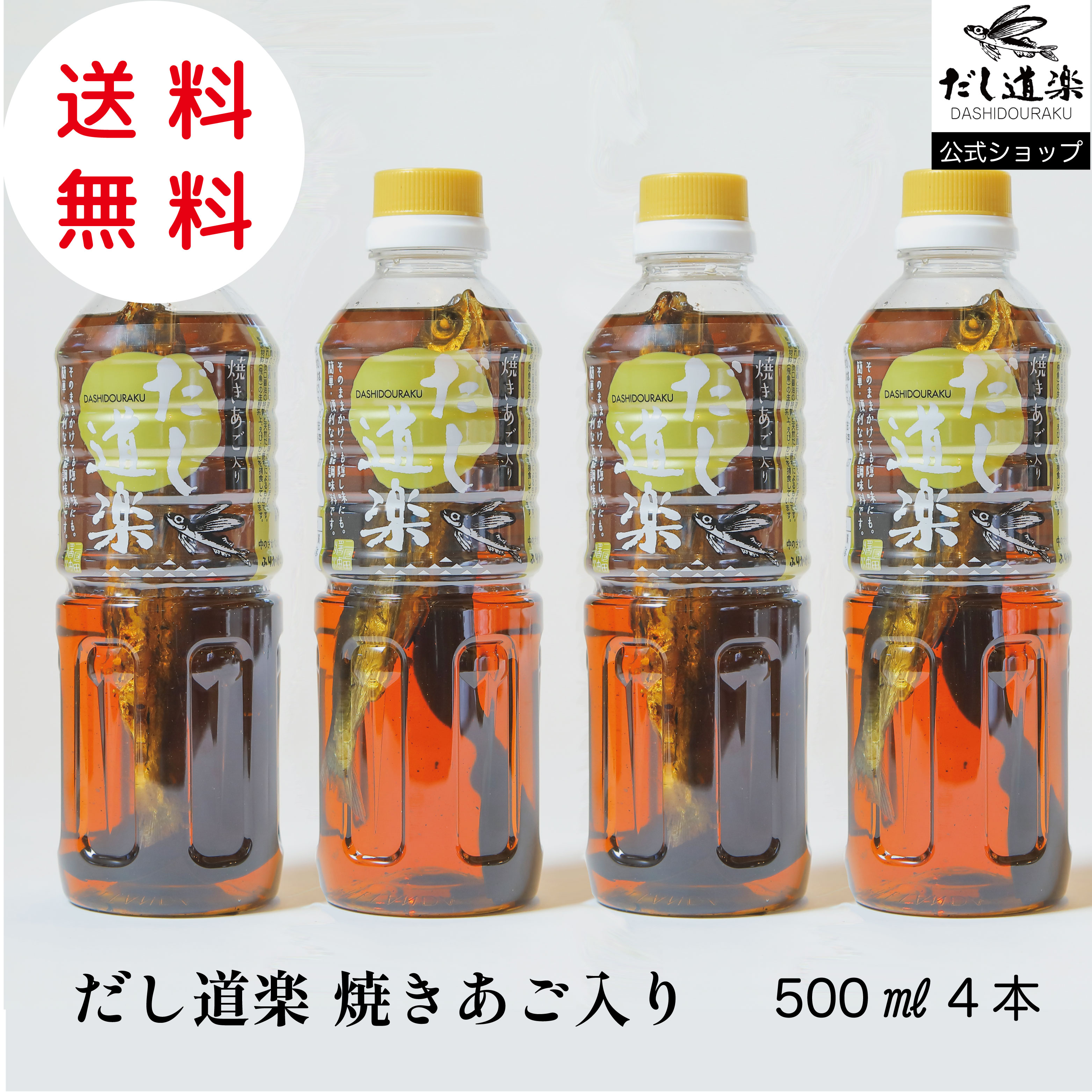 焼あご出し 楽天市場】だし【お試しセット】焼きあご入りだし道楽500ml 宗田