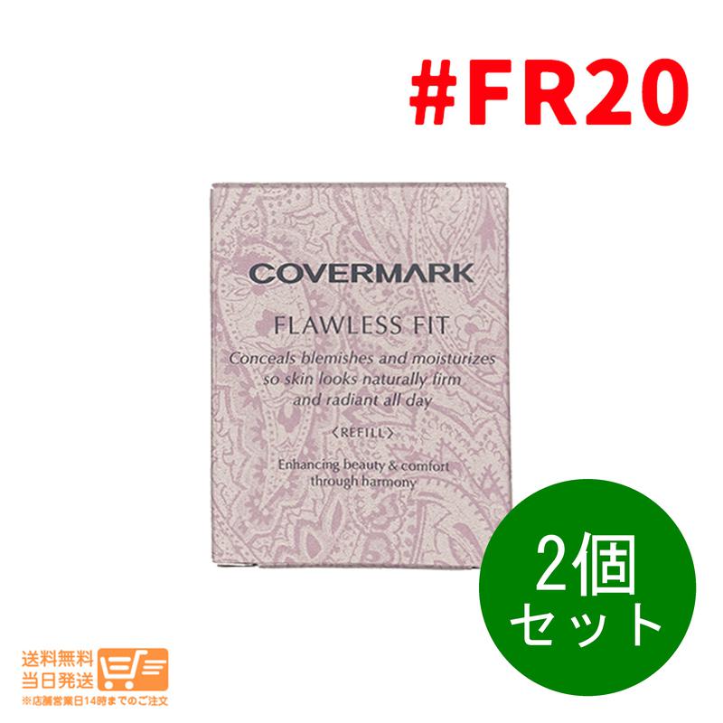 レビュー100円クーポン 【2個セット 】 カバーマーク フローレス フィット FR20 ファンデーション リフィル SPF35・PA+++ つめかえ用 COVERMARK 送料無料